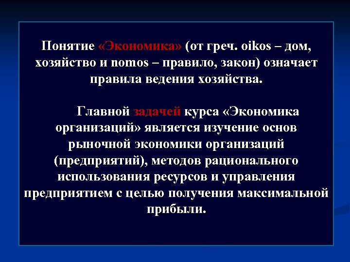 Существует несколько значений понятия экономика