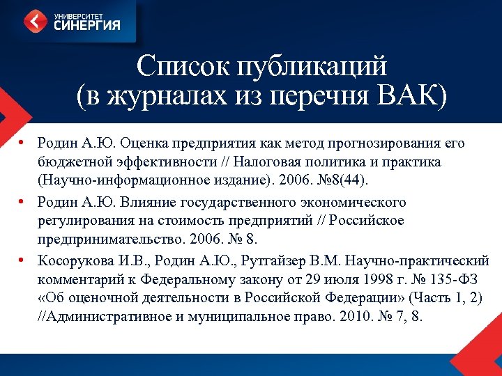 Входящие в перечень вак. Перечень ВАК. Список публикаций это как. Список публикаций. Метод рутайзера.