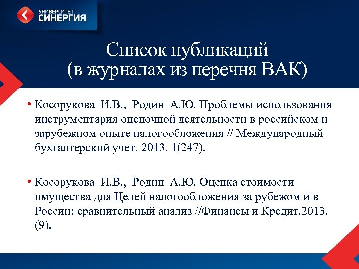 Входящие в перечень вак. Список публикаций. Перечень ВАК. СИНЕРГИЯ списки.