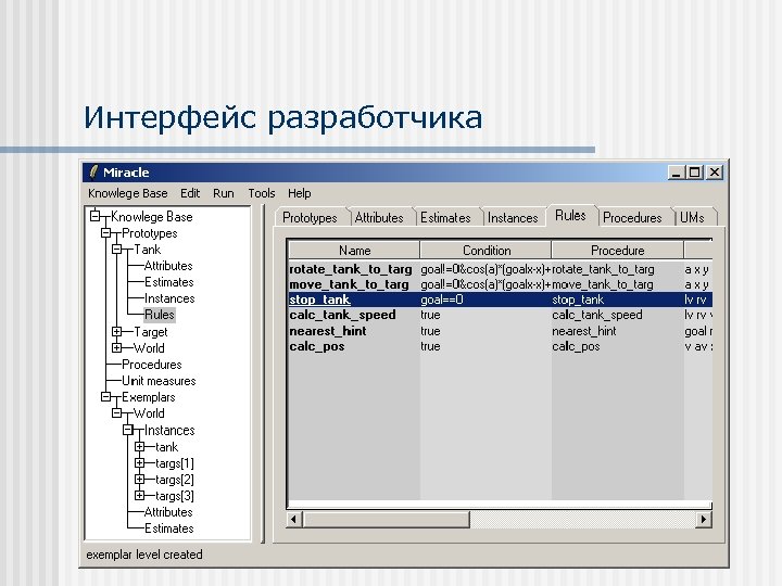Интерфейс разработчика 