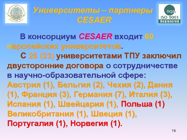Университеты – партнеры CESAER В консорциум СESAER входит 60 европейских университетов. С 26 (23)