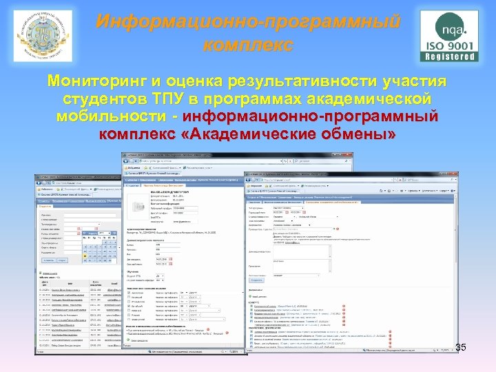 Информационно-программный комплекс Мониторинг и оценка результативности участия студентов ТПУ в программах академической мобильности -