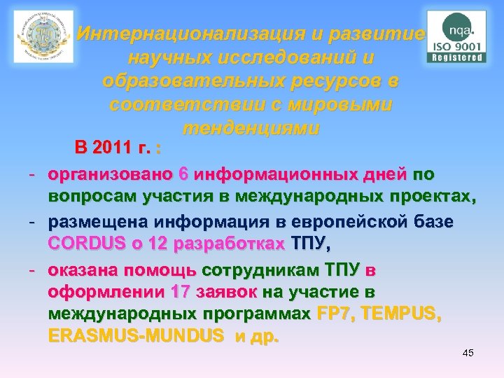 Интернационализация и развитие научных исследований и образовательных ресурсов в соответствии с мировыми тенденциями В