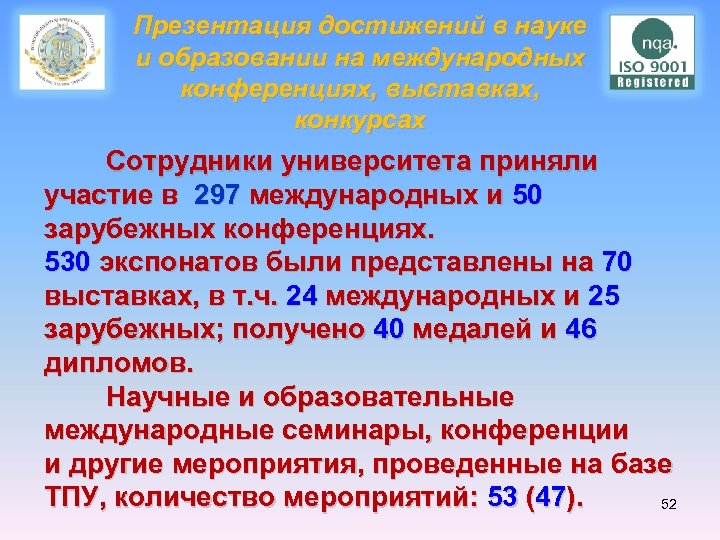 Презентация достижений в науке и образовании на международных конференциях, выставках, конкурсах Сотрудники университета приняли