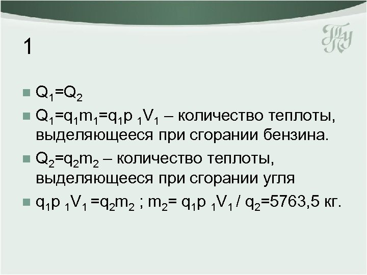 1 Q 1=Q 2 n Q 1=q 1 m 1=q 1 p 1 V