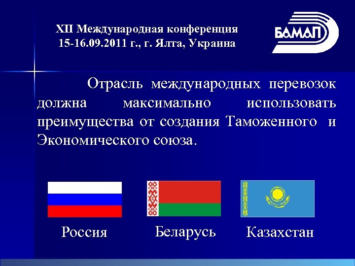 Крупнейшие региональные союзы. Международные отраслевые Союзы. Международные организации отраслевые Союзы. Международные отраслевые экономические Союзы.