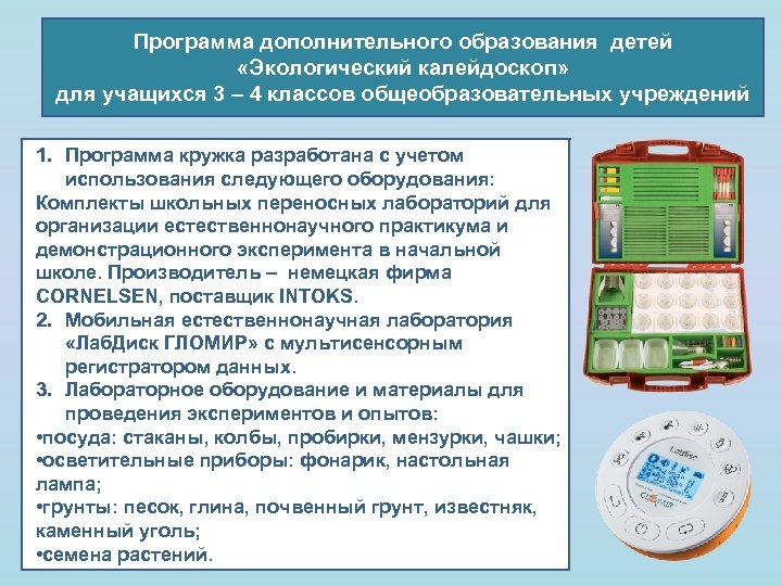 Программа дополнительного образования детей «Экологический калейдоскоп» для учащихся 3 – 4 классов общеобразовательных учреждений