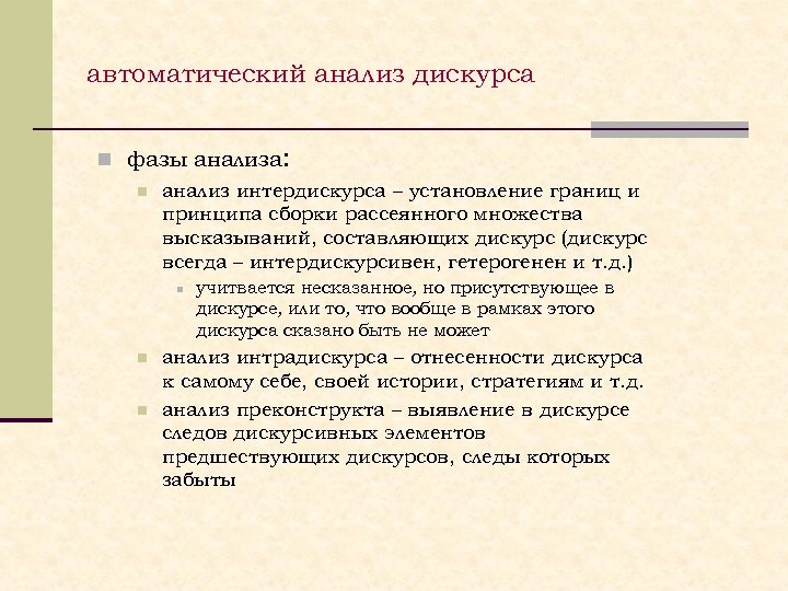 Дискурс анализ. Дискурсивный анализ. Критический дискурс анализ. Метод дискурс анализа. Методы дискурс-анализа..