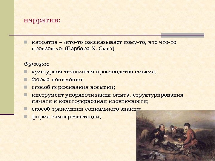 Наротив. Нарратив это. Нарратив это простыми словами. Нарративный это примеры. Нарратив пример.