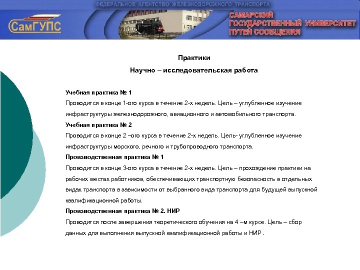 Учебная практика 01. Учебная практика НИР это. Учебная практика научно-исследовательская работа. Цель производственной практики НИР. Научно исследовательская работа проводится.