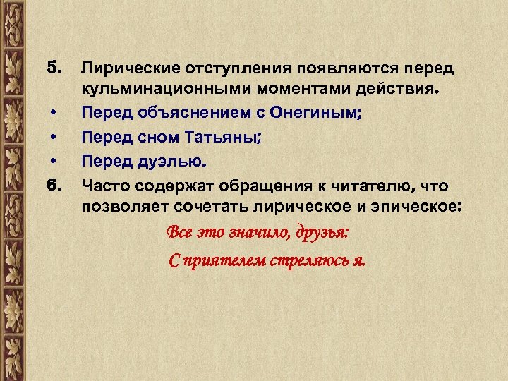 Лирические отступления в евгении онегине анализ по плану