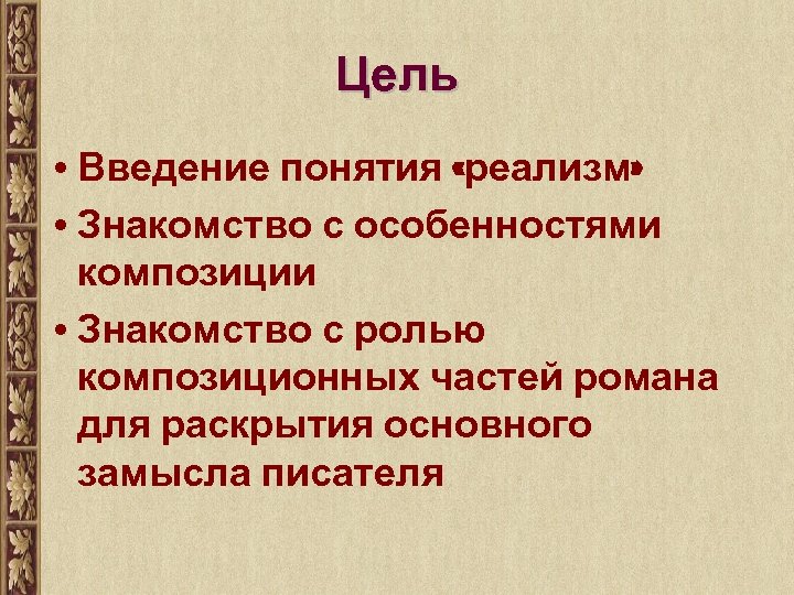 Введение термина. А. особенности композиции приказа. Особенности композиции русский язык. Композиционная роль это. Замысел и композиция романа а.с.Пушкина Евгений.