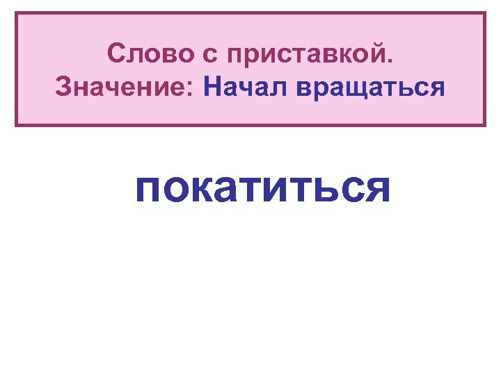 Сперва значение. Значит в начале предложения. Начиная с это что значит.