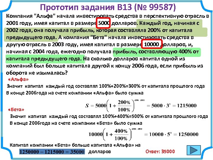 Прототип задания B 13 (№ 99587) Компания "Альфа" начала инвестировать средства в перспективную отрасль