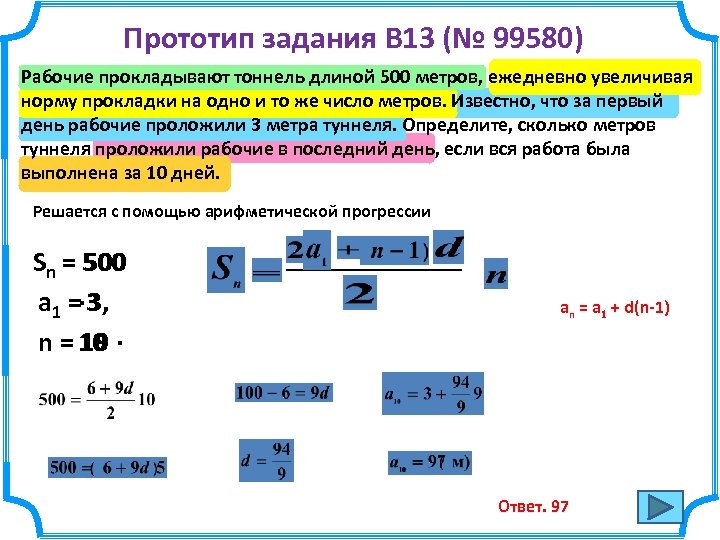 Рабочие прокладывают тоннель длиной 39 4 6. Рабочие прокладывают тоннель длиной 500 метров ежедневно.