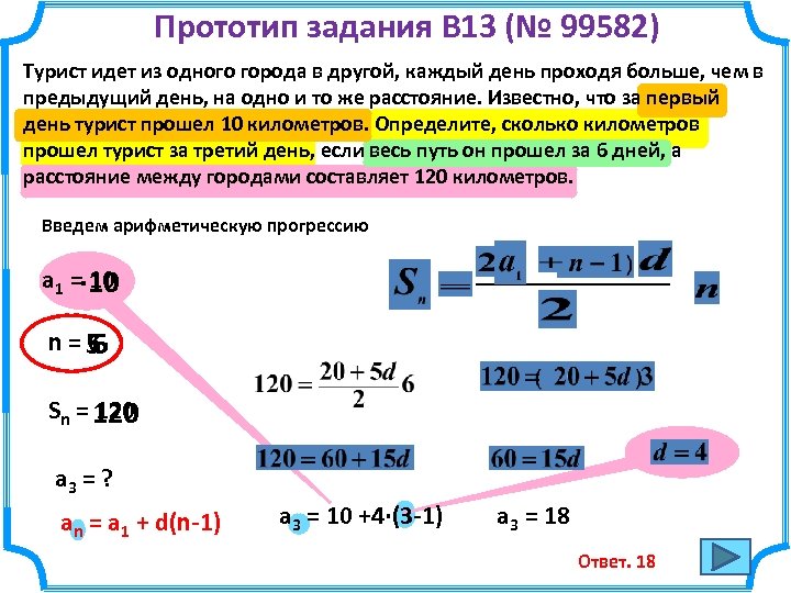 Прототип задания B 13 (№ 99582) Турист идет из одного города в другой, каждый