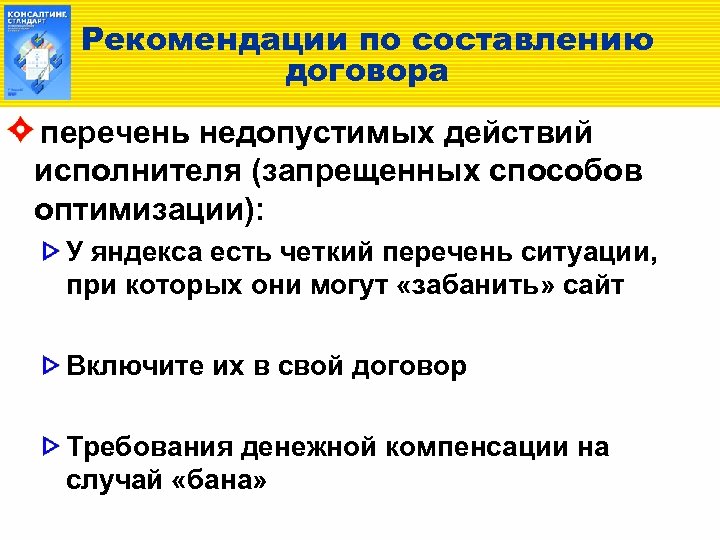 Перечень ситуаций. Рекомендации по составлению контрактов. Перечень недопустимых действий с телефоном. Договор «перечень информационных систем». Список недопустимых событий.