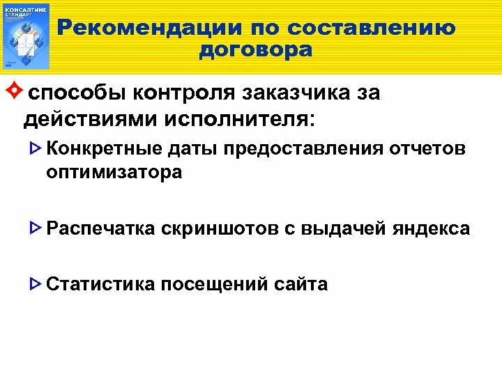 Действия исполнителя. Договорный метод. Методы контроля директора. Рекомендуемые методы контроля для директора. Конкретная Дата.