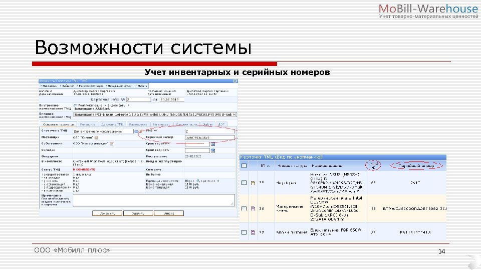 Учет товарного знака в 2023 году. 1с мой склад. Учет ТМЦ по инвентарным номерам. Мой склад карточка товара.