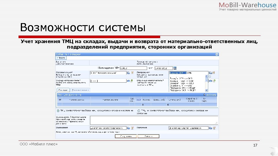 Рекомендации по учету и организации хранения. Учет товарно-материальных ценностей на предприятии. Учет товарно-материальных ценностей (ТМЦ). Учет материальных ценностей на предприятии. ТМЦ система учета.