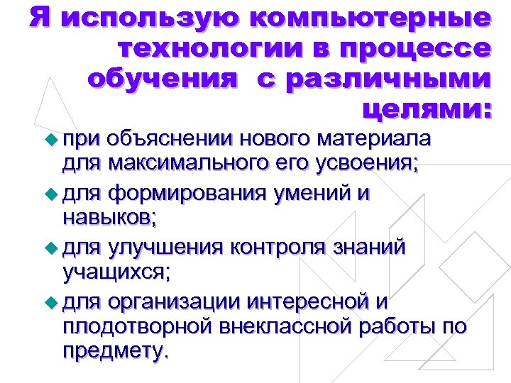 Вид использования компьютера как средства обучения на материале конкретного предмета называется