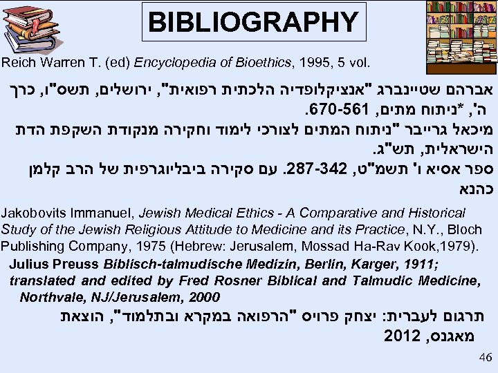 BIBLIOGRAPHY Reich Warren T. (ed) Encyclopedia of Bioethics, 1995, 5 vol. אברהם שטיינברג "אנציקלופדיה