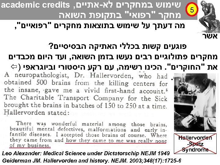  5 שימוש במחקרים לא-אתיים, academic credits מחקר "רפואי" בתקופת השואה מה דעתך על