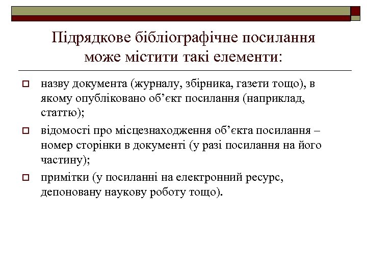 Підрядкове бібліографічне посилання може містити такі елементи: o o o назву документа (журналу, збірника,