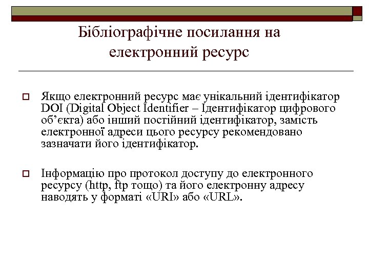 Бібліографічне посилання на електронний ресурс o Якщо електронний ресурс має унікальний ідентифікатор DOI (Digital