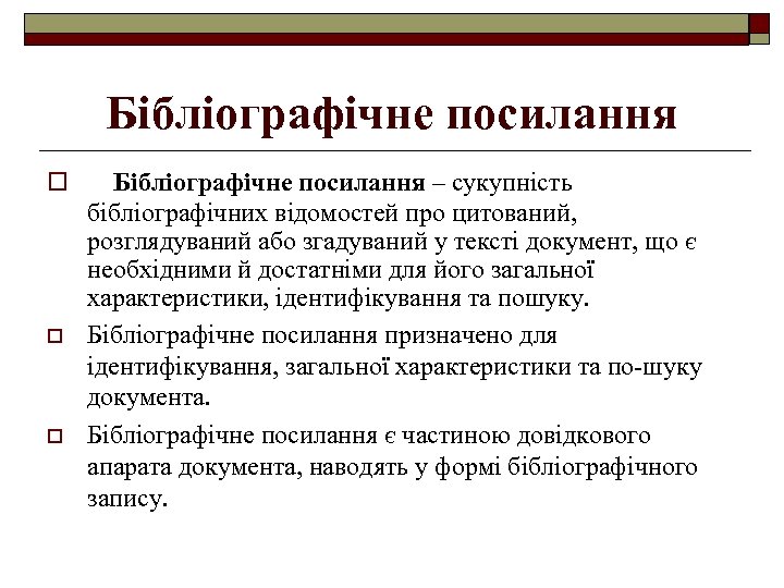 Бібліографічне посилання o o o Бібліографічне посилання – сукупність бібліографічних відомостей про цитований, розглядуваний
