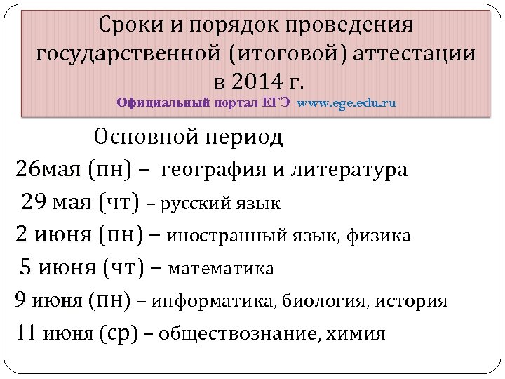 Главный период. Основной период что проводить.