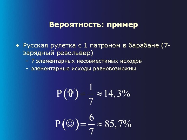 Вероятность револьвер. Вероятность примеры. Вероятность события примеры. Теория вероятности примеры. Вероятностные события.