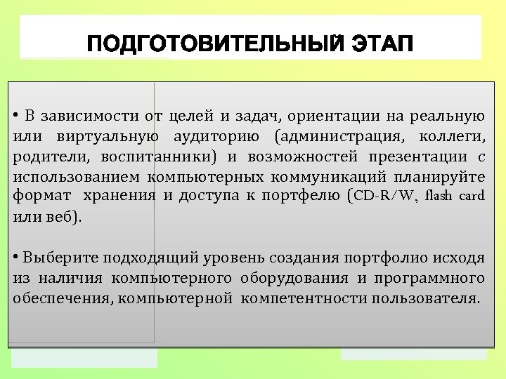  • В зависимости от целей и задач, ориентации на реальную или виртуальную аудиторию