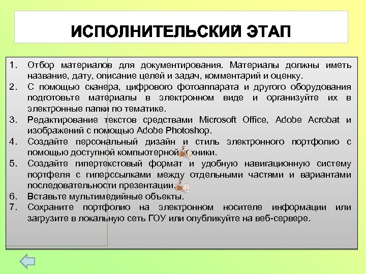 1. 2. 3. 4. 5. 6. 7. Отбор материалов для документирования. Материалы должны иметь