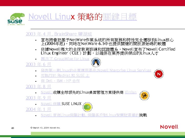 Novell Linux 策略的關鍵目標 2003 年 4 月, Brain. Share 鹽湖城 • • • 宣布將會把基予Net.