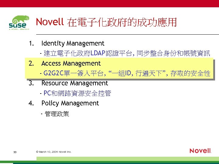 Novell 在電子化政府的成功應用 1. Identity Management - 建立電子化政府LDAP認證平台, 同步整合身份和帳號資訊 2. Access Management - G 2
