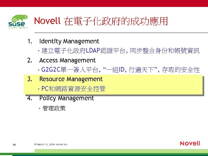 Novell 在電子化政府的成功應用 1. Identity Management - 建立電子化政府LDAP認證平台, 同步整合身份和帳號資訊 2. Access Management - G 2