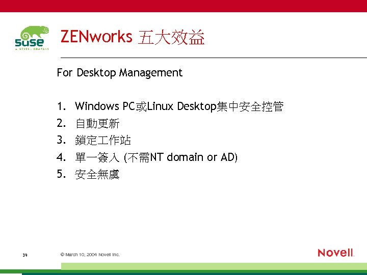 ZENworks 五大效益 For Desktop Management 1. 2. 3. 4. 5. 39 Windows PC或Linux Desktop集中安全控管