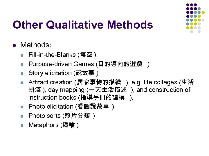 Other Qualitative Methods l Methods: l l l l Fill-in-the-Blanks (填空 ) Purpose-driven Games