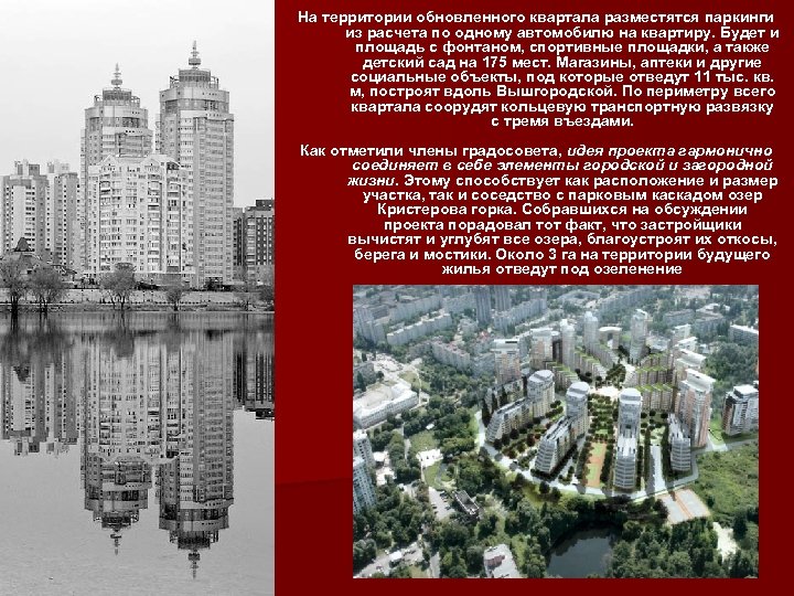 На территории обновленного квартала разместятся паркинги из расчета по одному автомобилю на квартиру. Будет