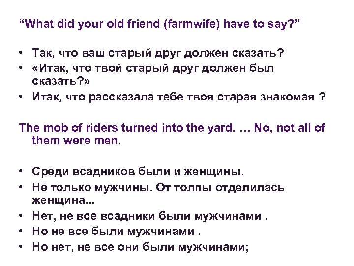“What did your old friend (farmwife) have to say? ” • Так, что ваш