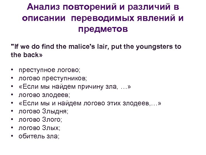 Анализ повторений и различий в описании переводимых явлений и предметов 