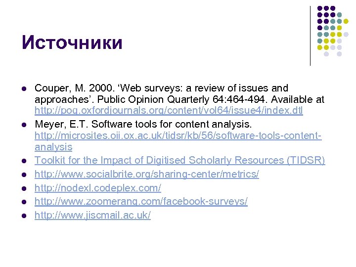 Источники l l l l Couper, M. 2000. ‘Web surveys: a review of issues