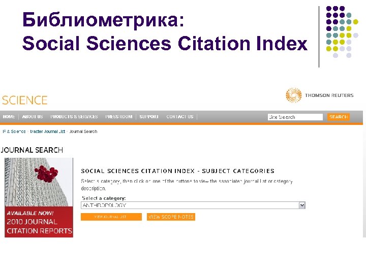 Библиометрика: Social Sciences Citation Index 