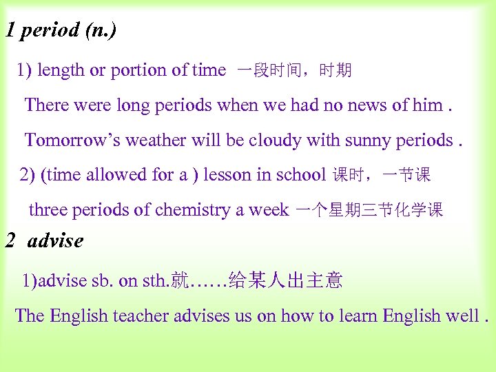 1 period (n. ) 1) length or portion of time 一段时间，时期 There were long