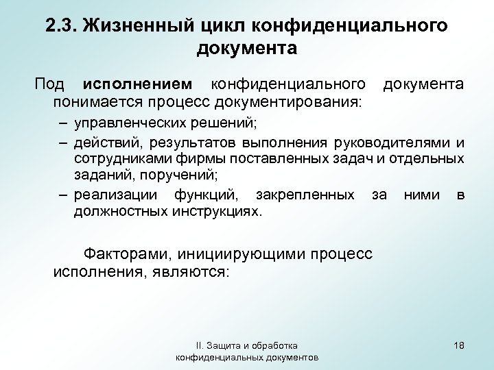 Инструкция по конфиденциальному делопроизводству образец