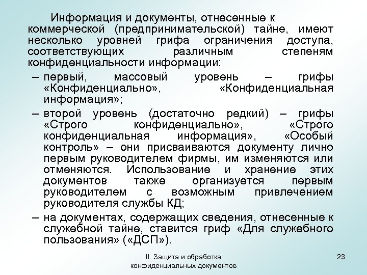 Инструкция по конфиденциальному делопроизводству образец