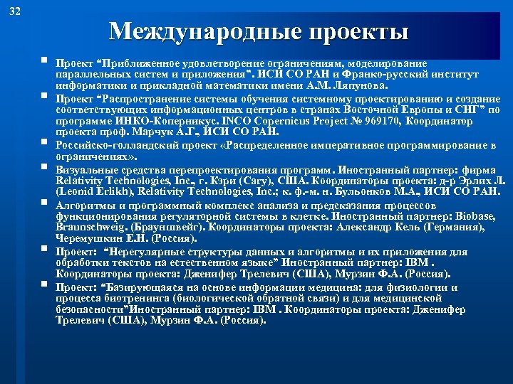 Международный проект название проекта