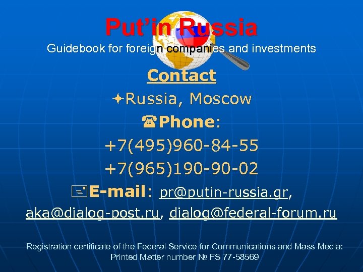 Put’in Russia Guidebook foreign companies and investments Contact Russia, Moscow Phone: +7(495)960 -84 -55