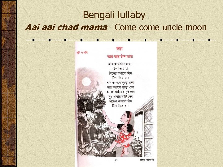 Bengali lullaby Aai aai chad mama Come come uncle moon 